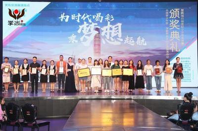 “中国梦少年梦” 新深两地文化交流展演活动颁奖典礼隆重举行